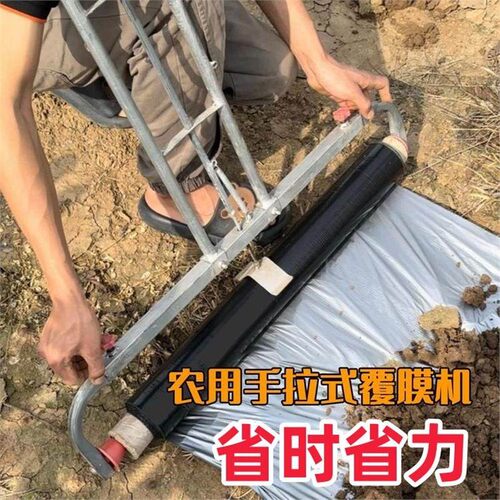 农用手拉式覆地膜机人力拉膜器铺地膜神器省力可调节大小坚固方便