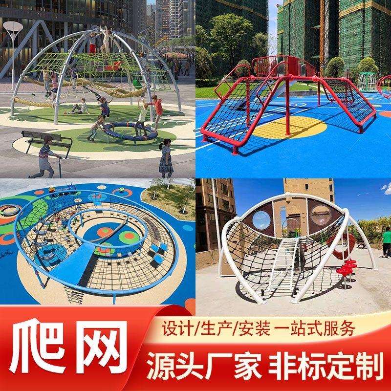 幼儿园户外钻笼攀爬儿童大型游乐场百变爬网攀爬网体能训练