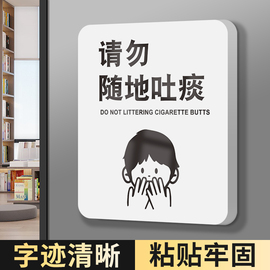 请勿随地吐痰提示牌保持卫生清洁标语标贴，禁止不要乱扔垃圾烟头警示标志，标识墙贴纸定制楼道创意个性指示标牌