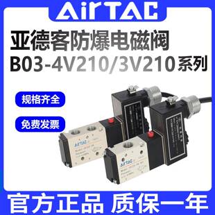 亚德客防爆电磁阀 两位五通B03-4V210/3V210/4M310气动气缸换向阀