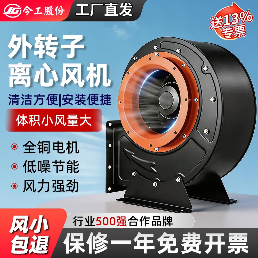 外转子离心风机大功率厨房超静音蜗牛大吸力商用排风机工业380v