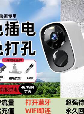 免插电摄像头无线 线家用入户门口室外4g/wifi网路监视器手机远程