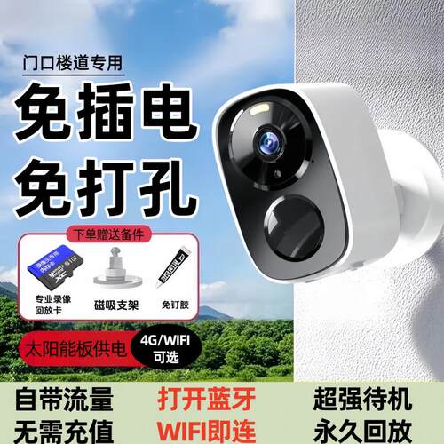 免插电摄像头无线 线家用入户门口室外4g/wifi网路监视器手机远程