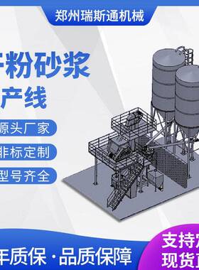 干粉砂浆搅拌混合生产线 保温砂浆粘结砂浆生产设备 腻子粉生产线
