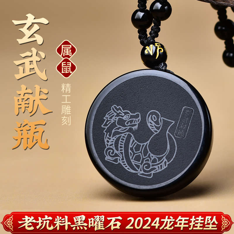 适用于易明开居玄武献瓶吉贵宏吊坠2024年属鼠的吉祥佩戴物守护神