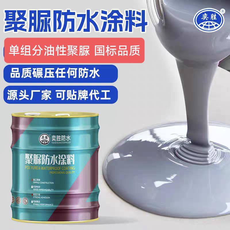 聚脲防水涂料注浆液外墙屋面屋顶裂缝家用喷涂漏水防漏涂料