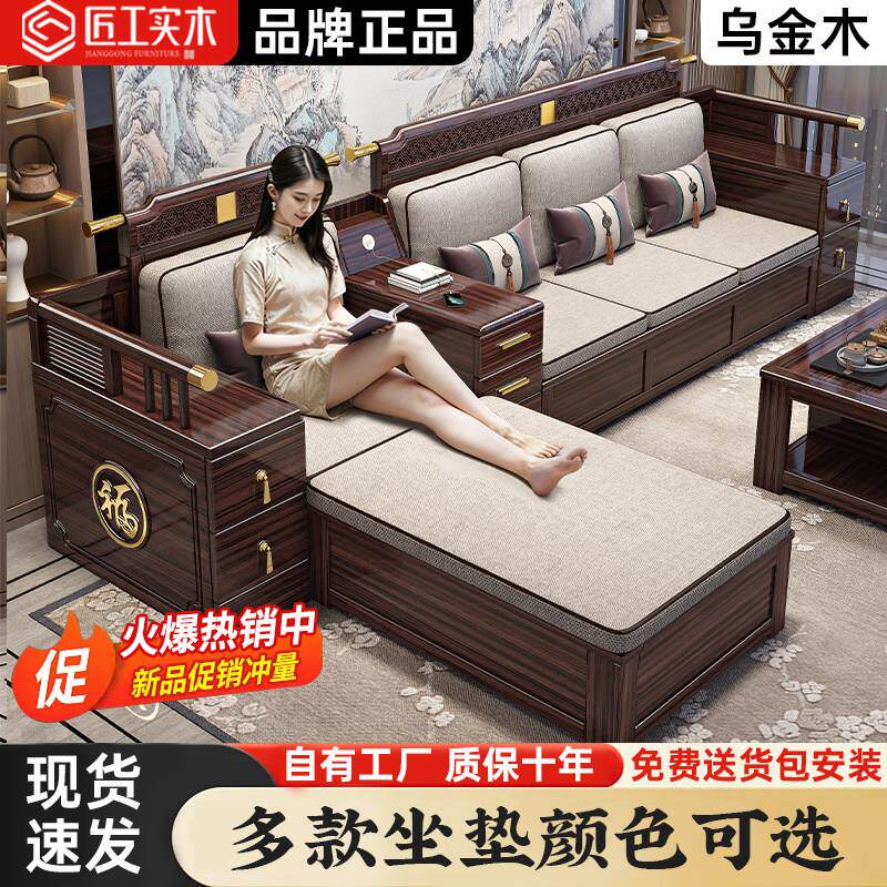 乌金木沙发新中式实木沙发家用别墅大小户型冬夏两用现代全套家具