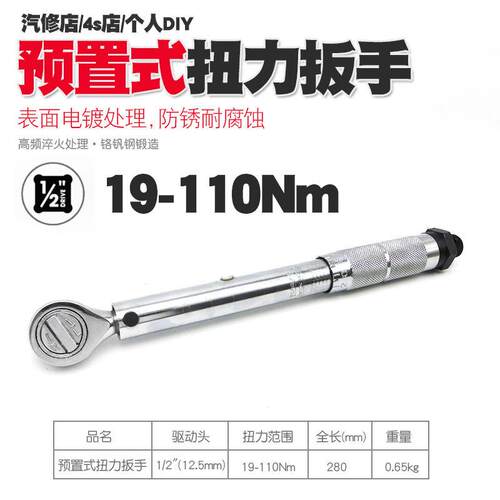 25N110N150N210N350N汽修机修轮胎预置扭力公斤力矩扭矩扳手