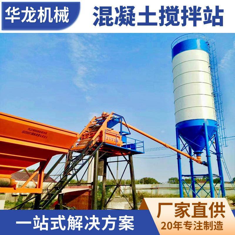 移动商混拌合站全自动控制系统大型建筑工程设备混凝土搅拌站