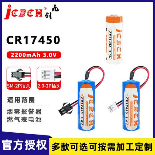 CR17450预付费IC卡智能水表烟雾报警器PLC伺服驱动器3V锂电池