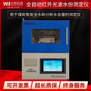 多样快速水分测定仪自动煤炭全水分析水焦炭水分测定GBT211-2007
