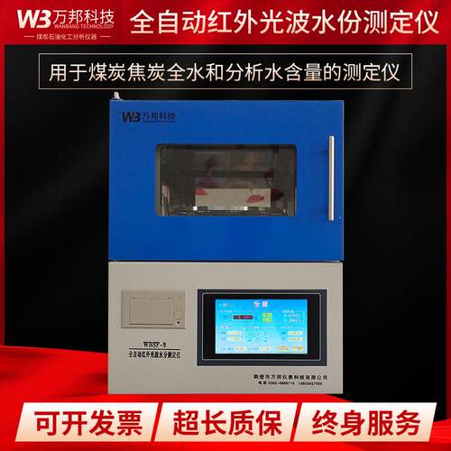 多样快速水分测定仪自动煤炭全水分析水焦炭水分测定GBT211-2007