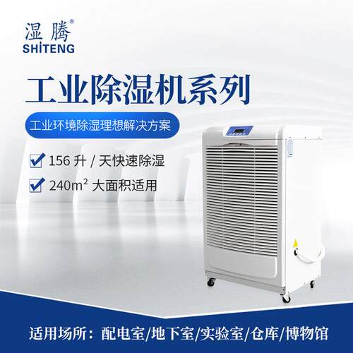工业除湿机ST-8156B别墅地下室仓库用180㎡大面积抽湿