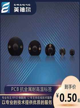 超高频UHF圆形抗金属RFID电子标签900MPCB抗金属射频识别电子标签