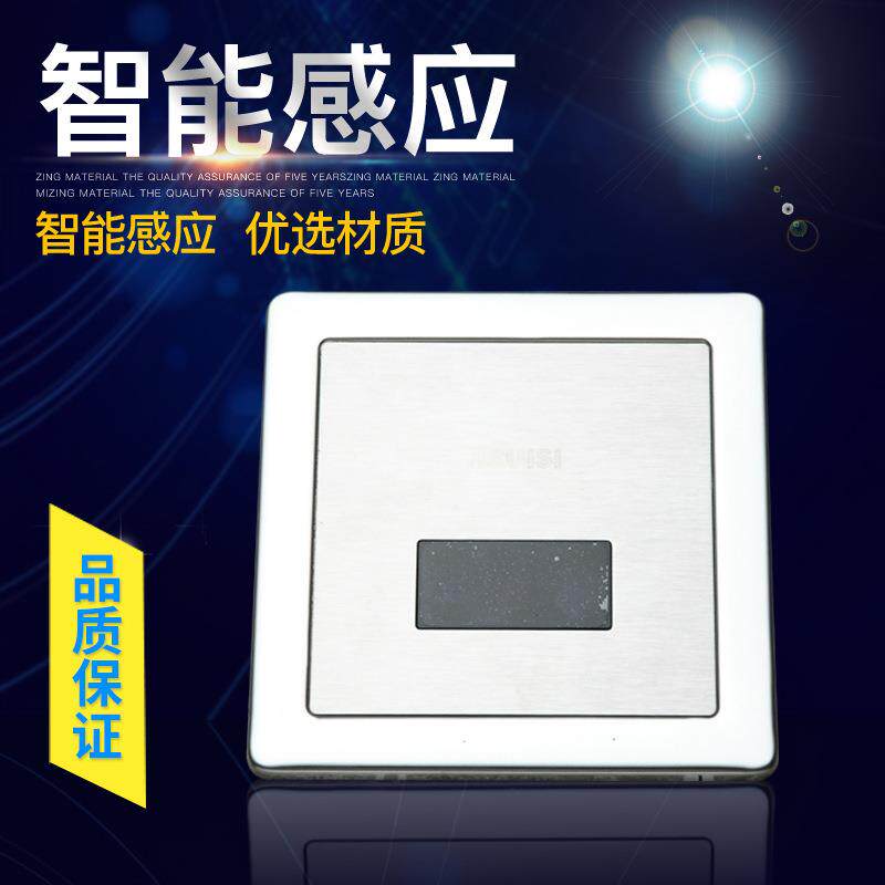 全自动入墙式小便器感应器 小便斗感应冲洗阀 嵌入式小便池冲水器