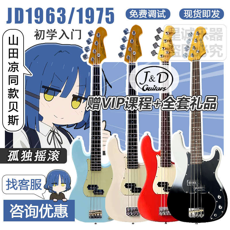 JD贝斯 P/J bass 孤独摇滚同款初学者电贝司白色贝斯jd1963电贝司