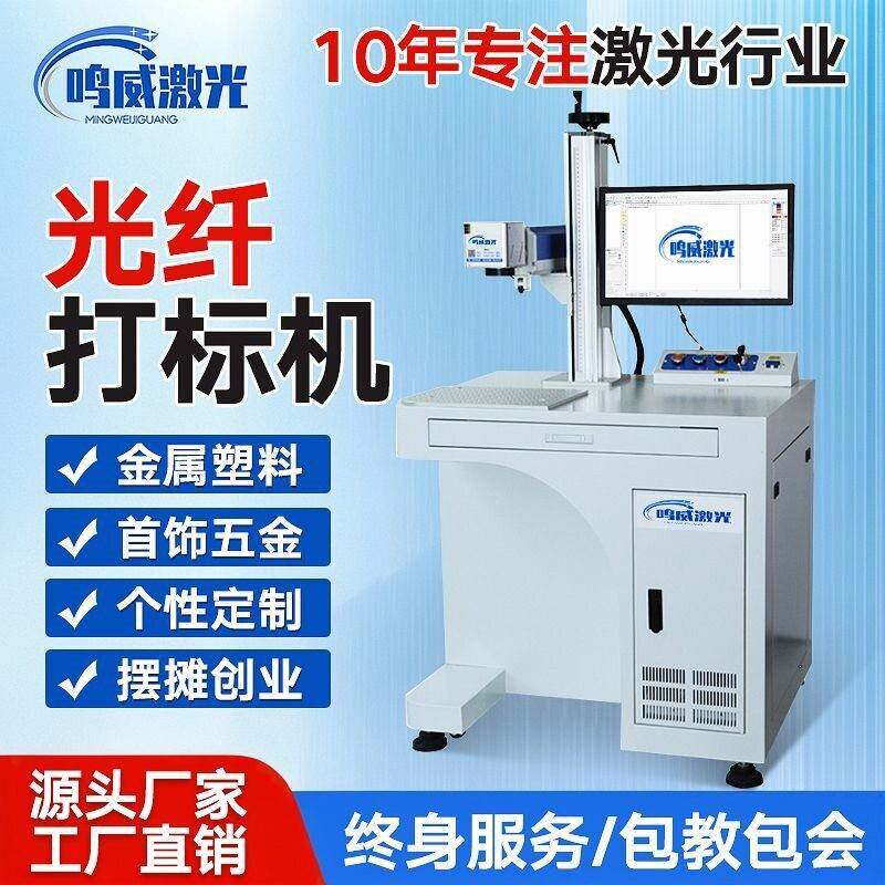 小型激光打标机光纤铭牌紫外叶雕摆摊创业玻璃不锈钢金属木头刻字