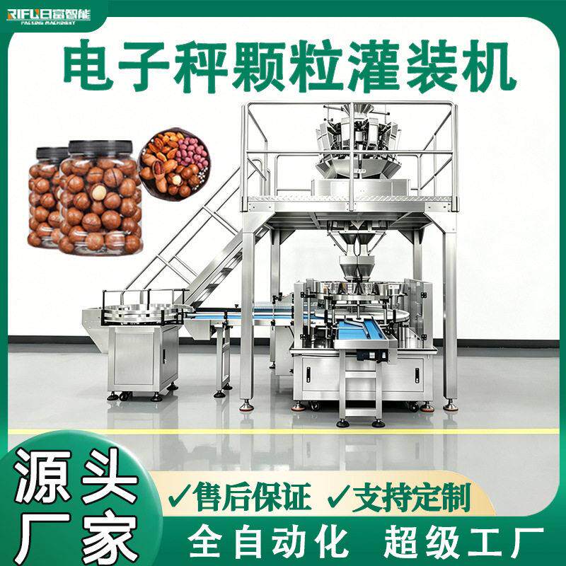 自动电子秤灌装机乌梅蓝莓干桂圆枸杞红豆黄豆银耳称重灌装线