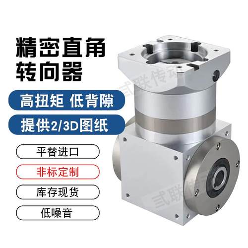 高精90度直角换向器转角减速机螺旋伞齿轴孔输出配伺服马达齿轮箱