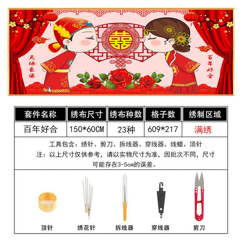 A6L结婚款婚庆系列百喜图十字绣2025新款自己线绣2025婚房客厅新