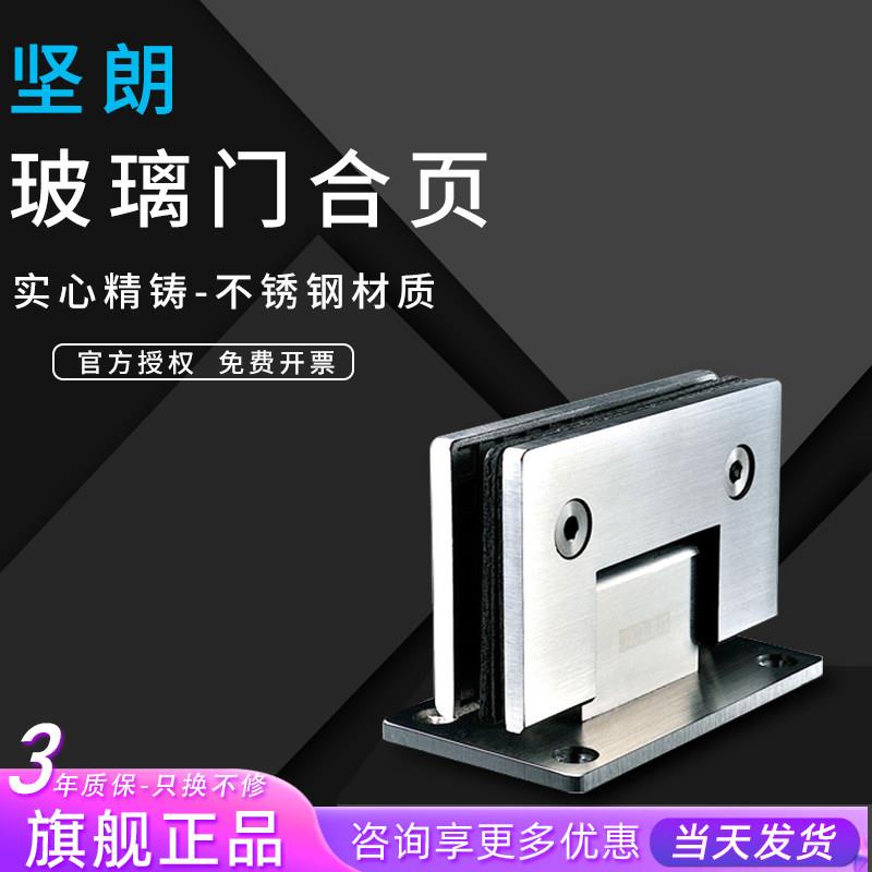 坚朗玻璃门铰链304不锈钢淋浴房90度浴室夹铰链铰链配件WW571102