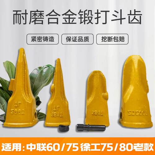 中联挖掘机60/75/135/150斗齿中联重科200T300T耐磨锻打齿座销