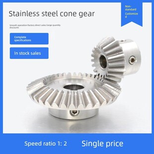 1比2不锈钢伞齿轮 1模/1.5模/2模 90度转向 SUS304直齿锥齿轮