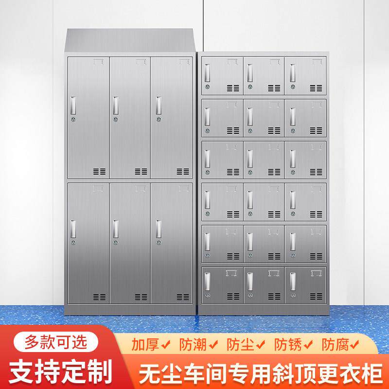 不锈钢更衣柜员工收纳柜无尘净化车间工厂多格鞋柜多门餐具柜碗盘