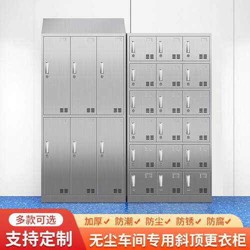 不锈钢更衣柜员工收纳柜无尘净化车间工厂多格鞋柜多门餐具柜碗盘