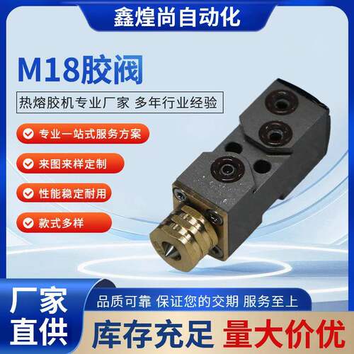 精密点胶阀热熔胶机胶枪M18胶阀热熔胶机配件喷胶机针阀喷头胶阀