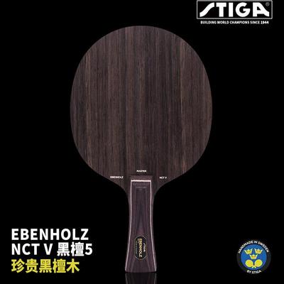 新款正品SIGA斯蒂卡底板黑檀7层弧快攻圈黑T檀5斯帝卡乒乓底球拍