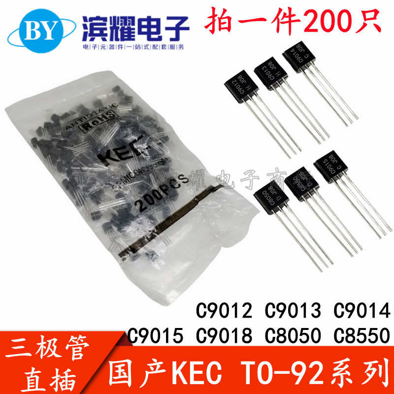 三极管to8550  901590188050ktc9012-插  92 kec9014  直国产9013