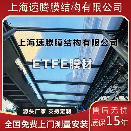 ETFE膜材膜结构etfe膜材高透光膜景观膜阳光房张拉膜中庭采光