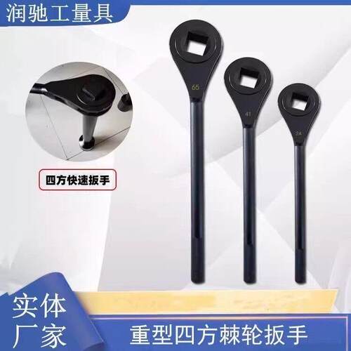 重型大扭力快速四方棘轮扳手17 19 22 24 27 30 41 四方快速扳手