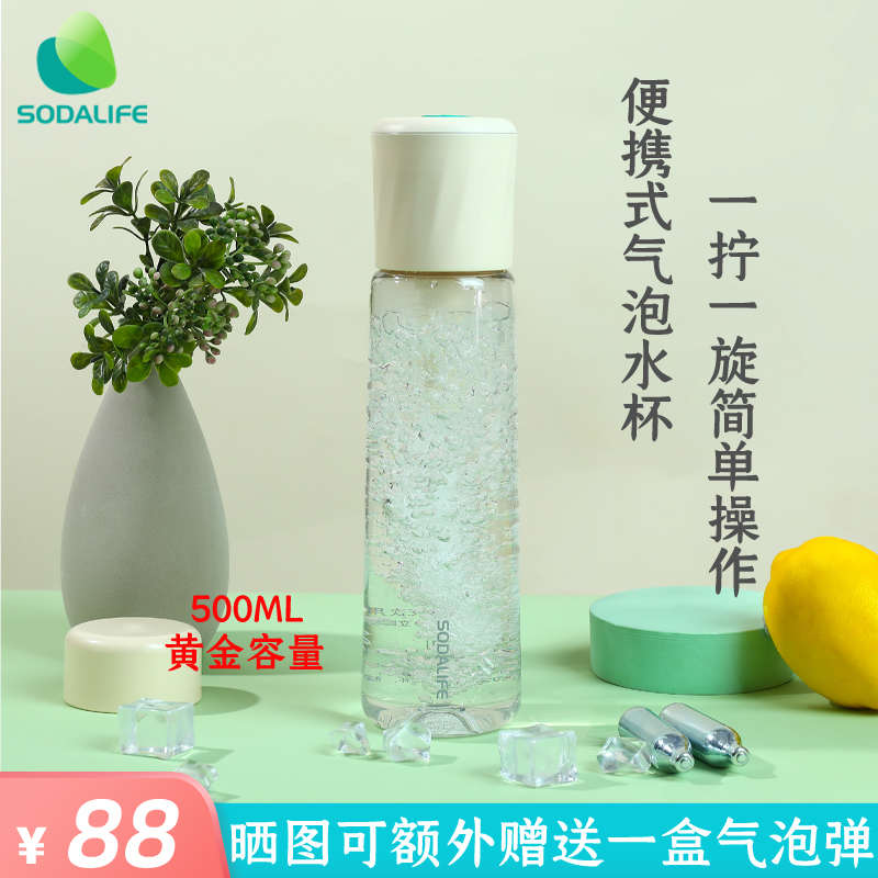 SODALIFE家用便携式气泡水机苏打水机气泡杯自制碳酸饮料用气泡弹