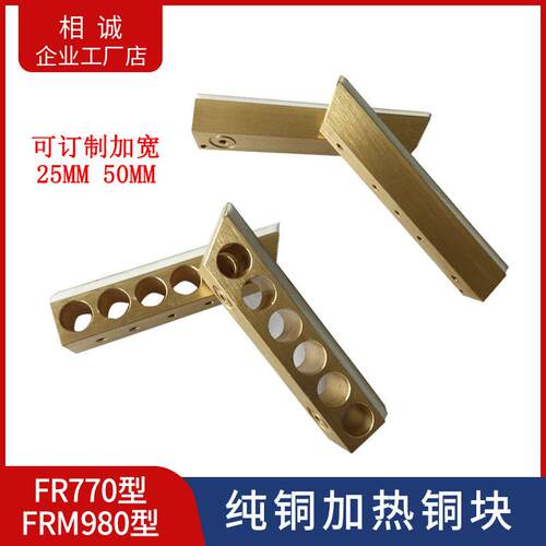 德尔770/800/980连续封口机配件加热铜块冷却块纯铜实心加宽加热