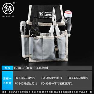 高档日本福冈钳工专用子组装合套工具钢电丝钳包腰包帆布多功能安