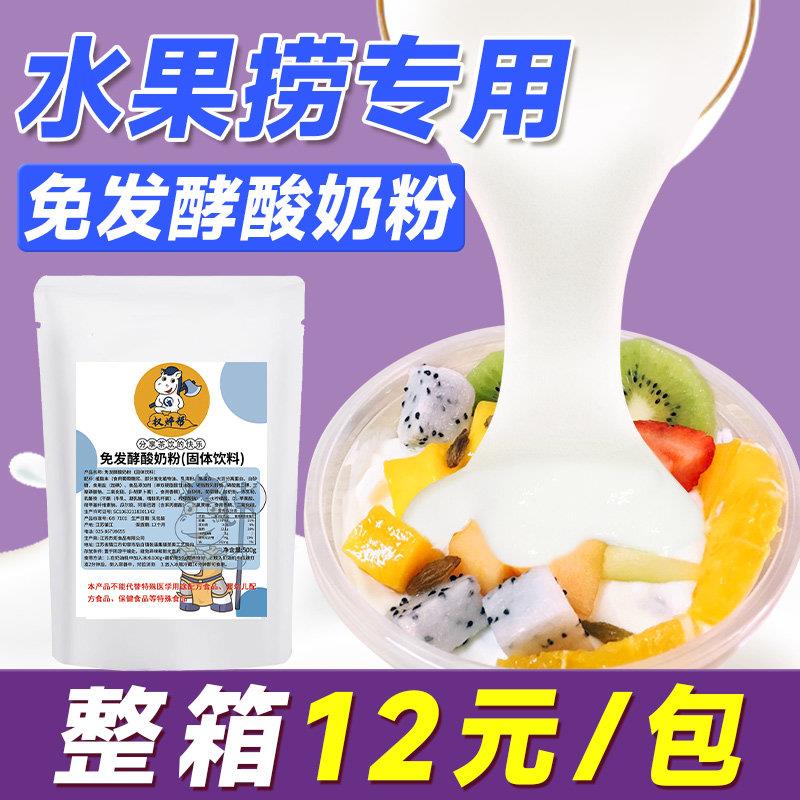 酸奶粉商用免发酵原味拉丝厚切炒酸奶粉奶茶店水果捞专用无需发酵