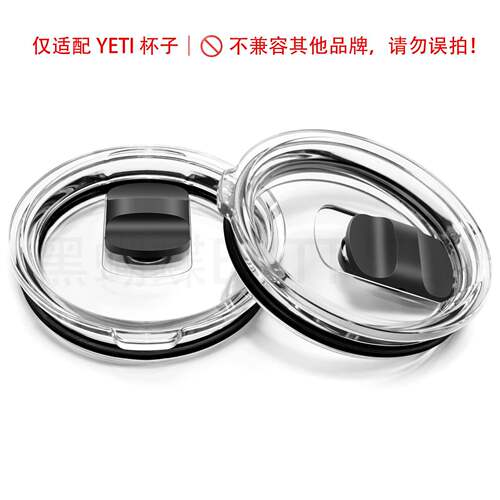 仅适配YETI滑盖杯盖10oz/20oz/30oz透明防漏盖替换磁吸滑盖食品级