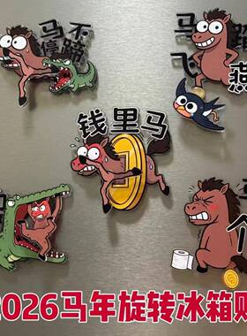 2026年新款马年创意冰箱贴磁吸旋转喜庆新年可爱场景布置装饰品