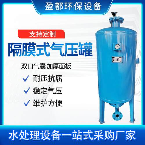 厂家供应 碳钢隔膜气压罐 生活供水立式隔膜罐 恒压供水稳压罐