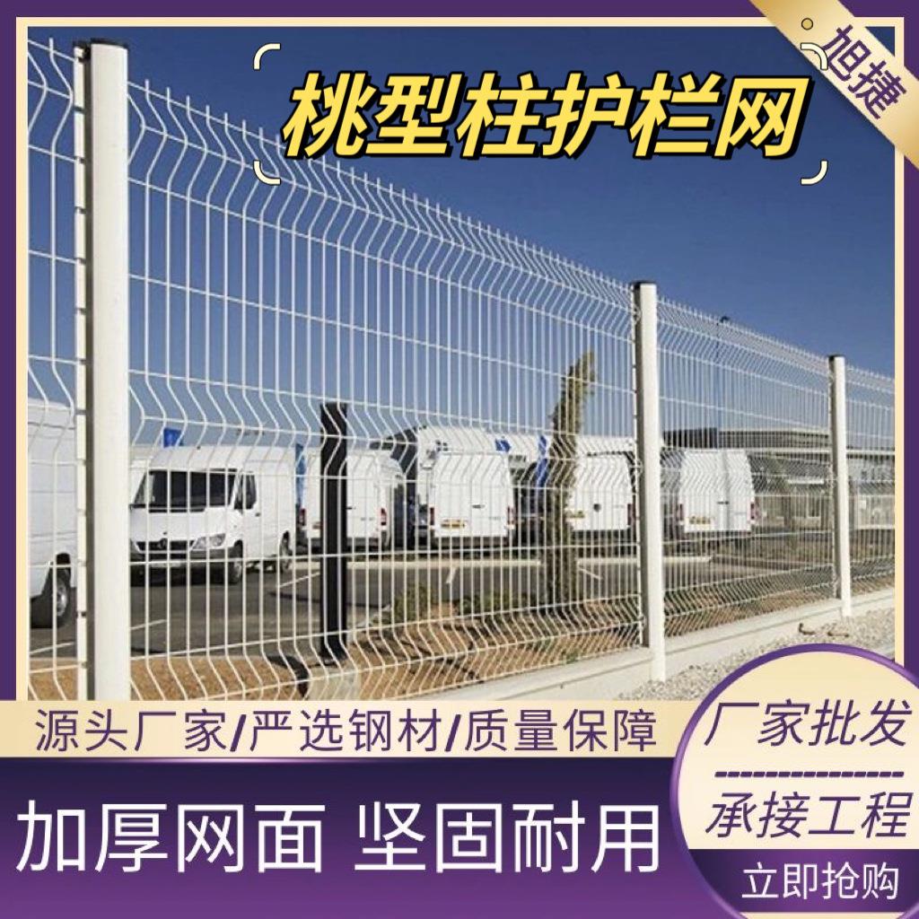 白色桃型立柱护栏钢丝网防护围栏围墙河道隔离厂区园林围栏网