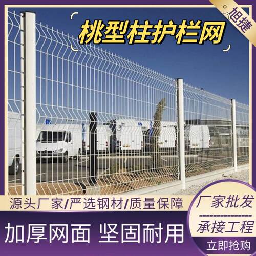 白色桃型立柱护栏钢丝网防护围栏围墙河道隔离厂区园林围栏网