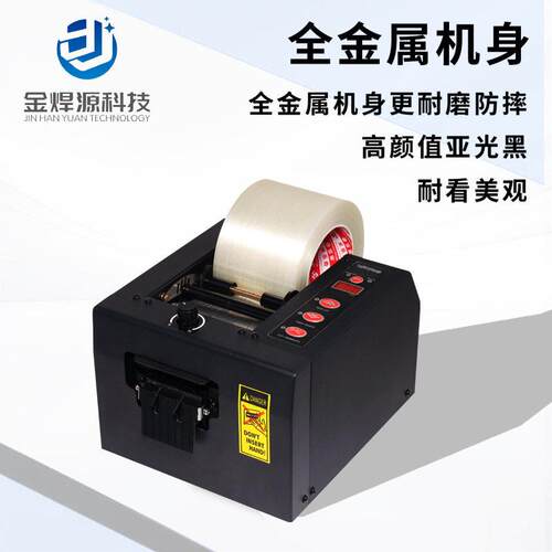 GL-8000胶纸机透明胶带3M双面胶保护膜切割包装机打包机小型