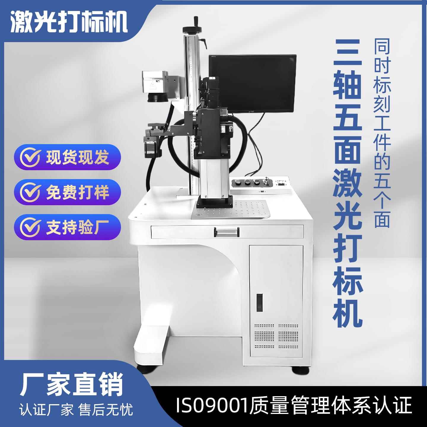 三轴五面激光打标机金属/塑料单工件多面同步刻印全自动打标刻字