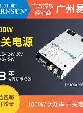 金升阳1000W开关电源LM-20B12v15v24v36v48v54v42v自动化节能直流