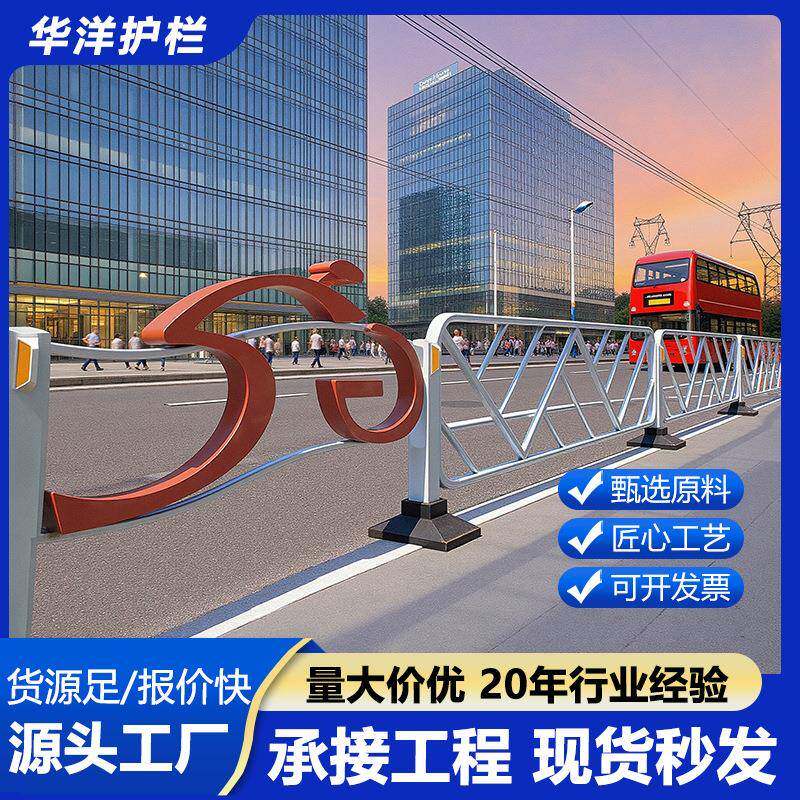 交通机非隔离护栏市政道路护栏锌马路围栏钢文化道路特色栏杆城市