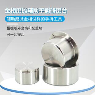 金相抛光样品式样切片制样ebsd减薄器手持磨样辅助工具研磨平衡台