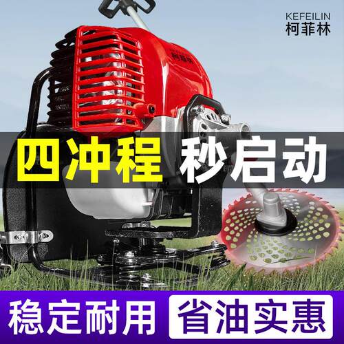汽油割草机四冲程背负式农用小型多功能打草切割机割灌锄草收割机