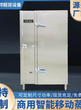 商用蒸饭柜全自动智能控温控时可移动电蒸箱蒸车18盘36盘厂家直销